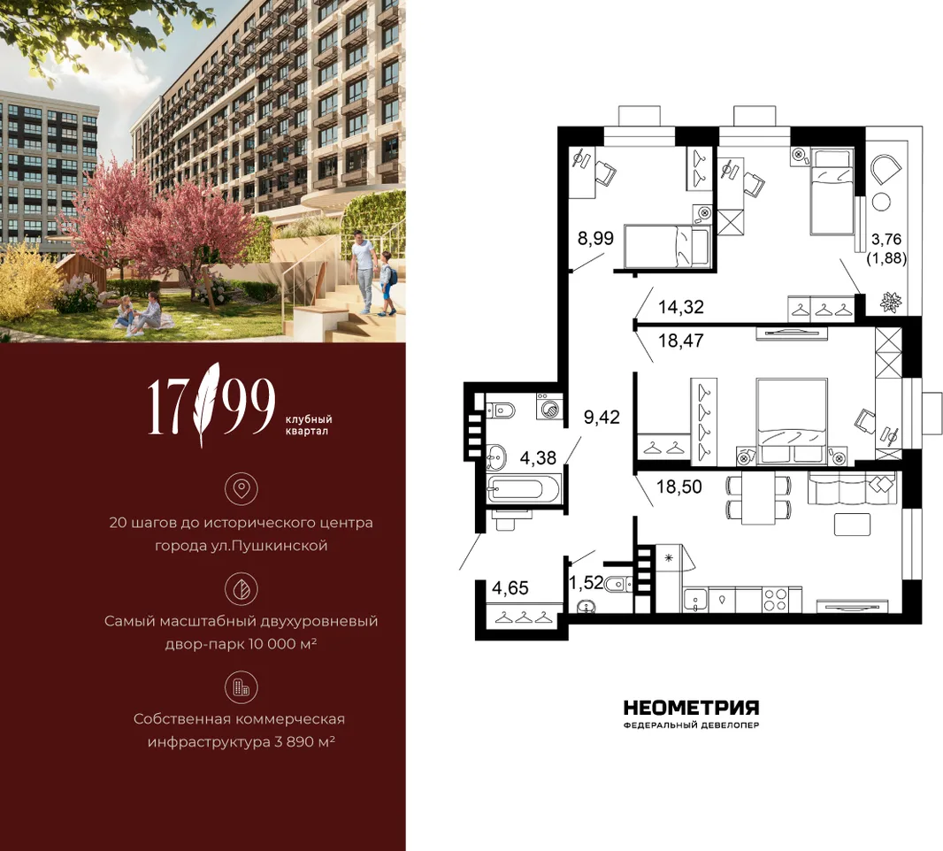 Планировка 3-комн. квартира, 82.3 м² ЖК «Клубный квартал 1799»