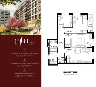 Планировка 3-комн. квартира, 82.3 м² ЖК «Клубный квартал 1799»