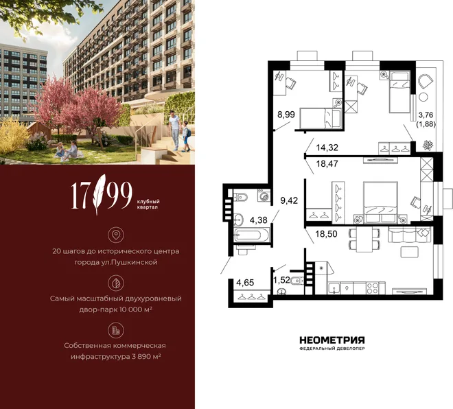 Планировка 3-комн. квартира, 82.3 м² ЖК «Клубный квартал 1799»