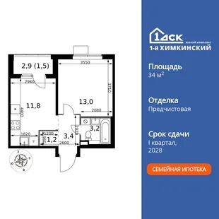 Планировка 1-комн. квартира, 34.1 м² ЖК «1-й Химкинский»