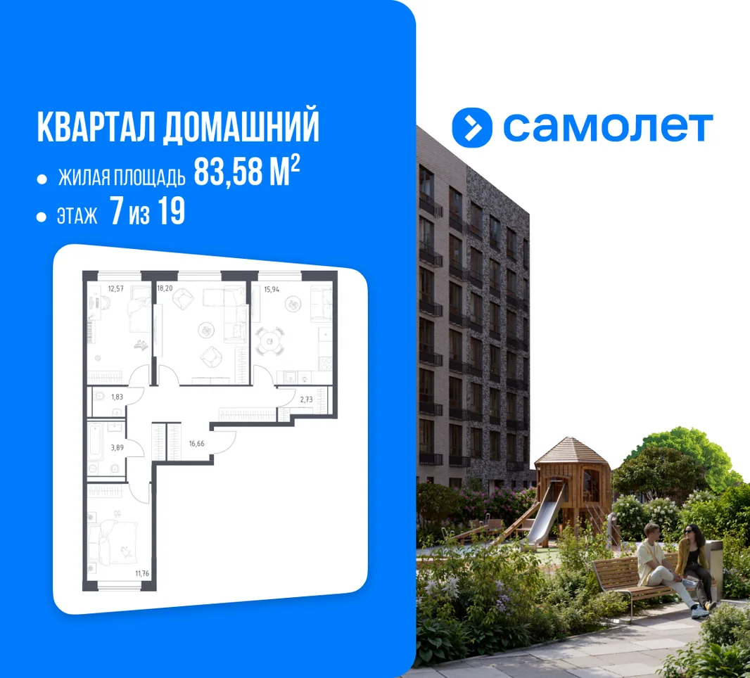Планировка 3-комн. квартира, 83.58 м² ЖК «Квартал Домашний»