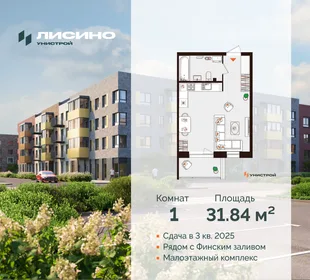 Квартира 1-комн. квартира, 31.84 м² ЖК «Лисино» Фото 30 Квартира 1-комн. квартира, 31.84 м² ЖК «Лисино» Фото 30