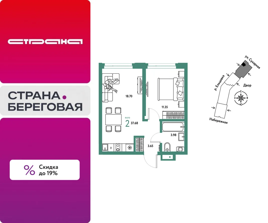 Планировка 2-комн. квартира, 37.68 м² ЖК «Страна.Береговая»