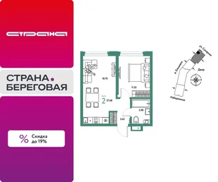Планировка 2-комн. квартира, 37.68 м² ЖК «Страна.Береговая»
