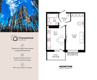 Планировка 1-комн. квартира, 41.6 м² ЖК «Отражение»