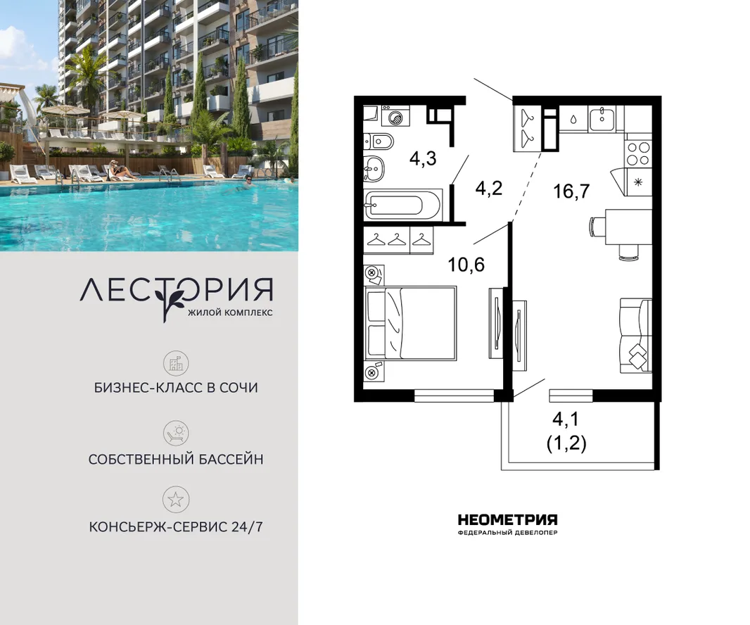 Планировка 1-комн. квартира, 37 м² ЖК «Лестория»