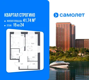 Планировка 1-комн. квартира, 41.74 м² ЖК «Квартал Строгино»