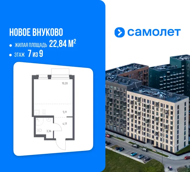 Планировка Студия, 22.84 м² ЖК «Новое Внуково» Планировка Студия, 22.84 м² ЖК «Новое Внуково»