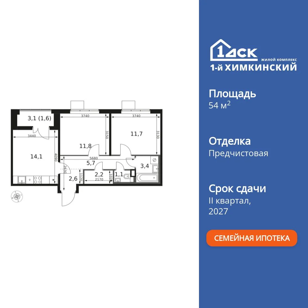Планировка 2-комн. квартира, 54.2 м² ЖК «1-й Химкинский»