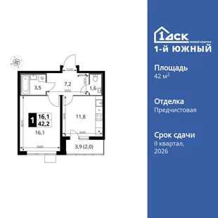 Планировка 1-комн. квартира, 42.2 м² ЖК «1-й Южный»