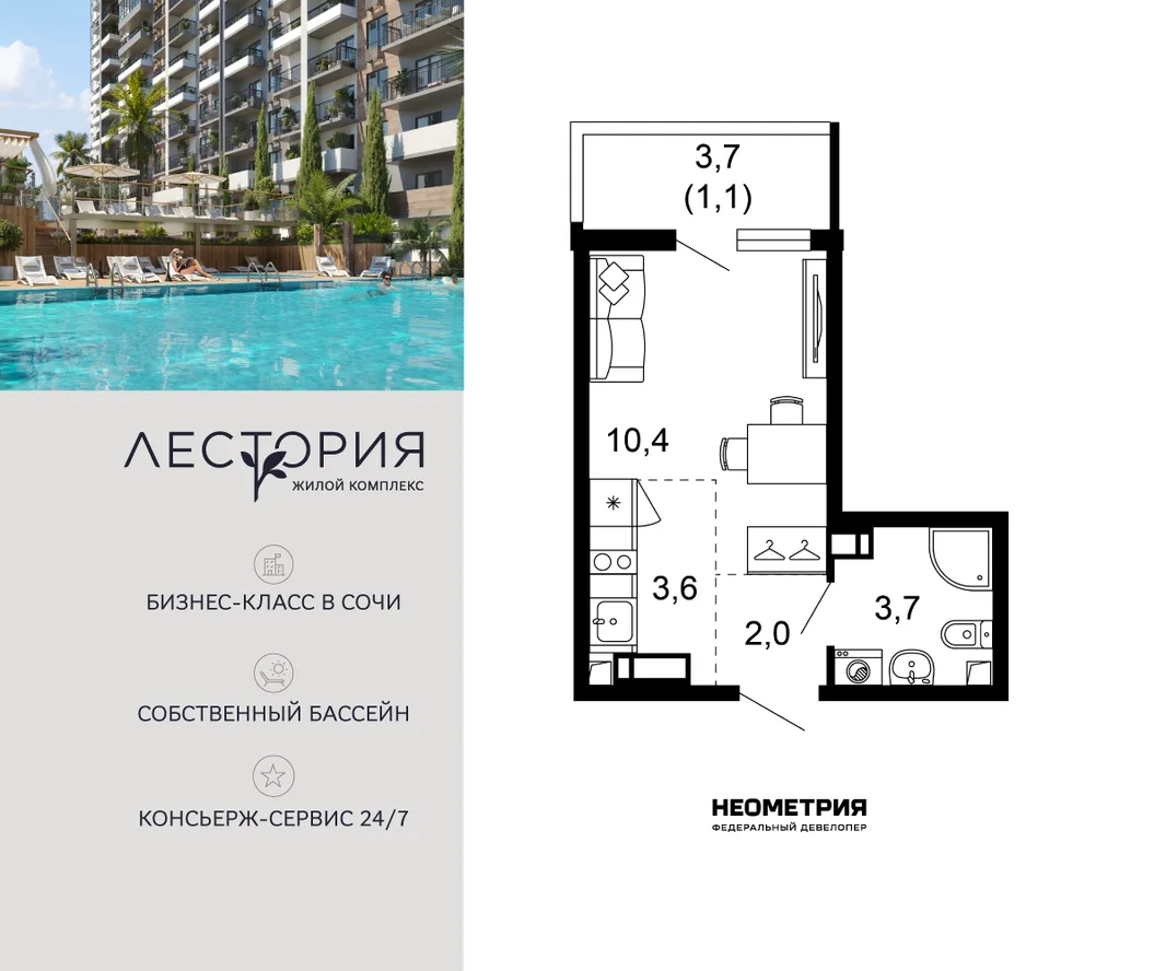 Планировка Студия, 20.8 м² ЖК «Лестория»