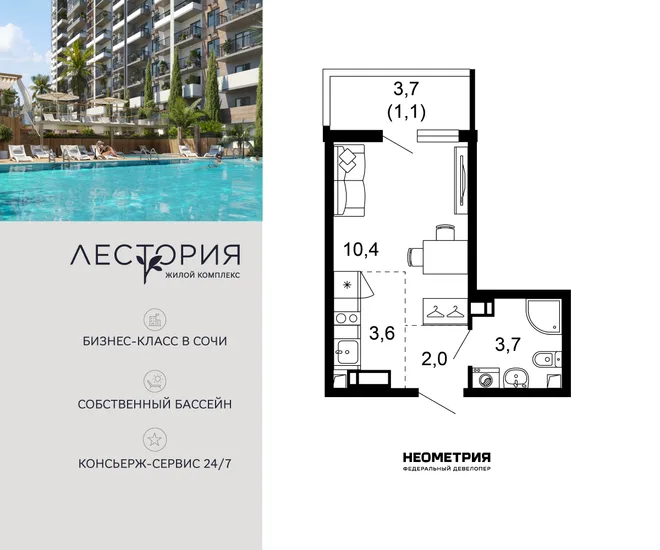 Планировка Студия, 20.8 м² ЖК «Лестория» Планировка Студия, 20.8 м² ЖК «Лестория»