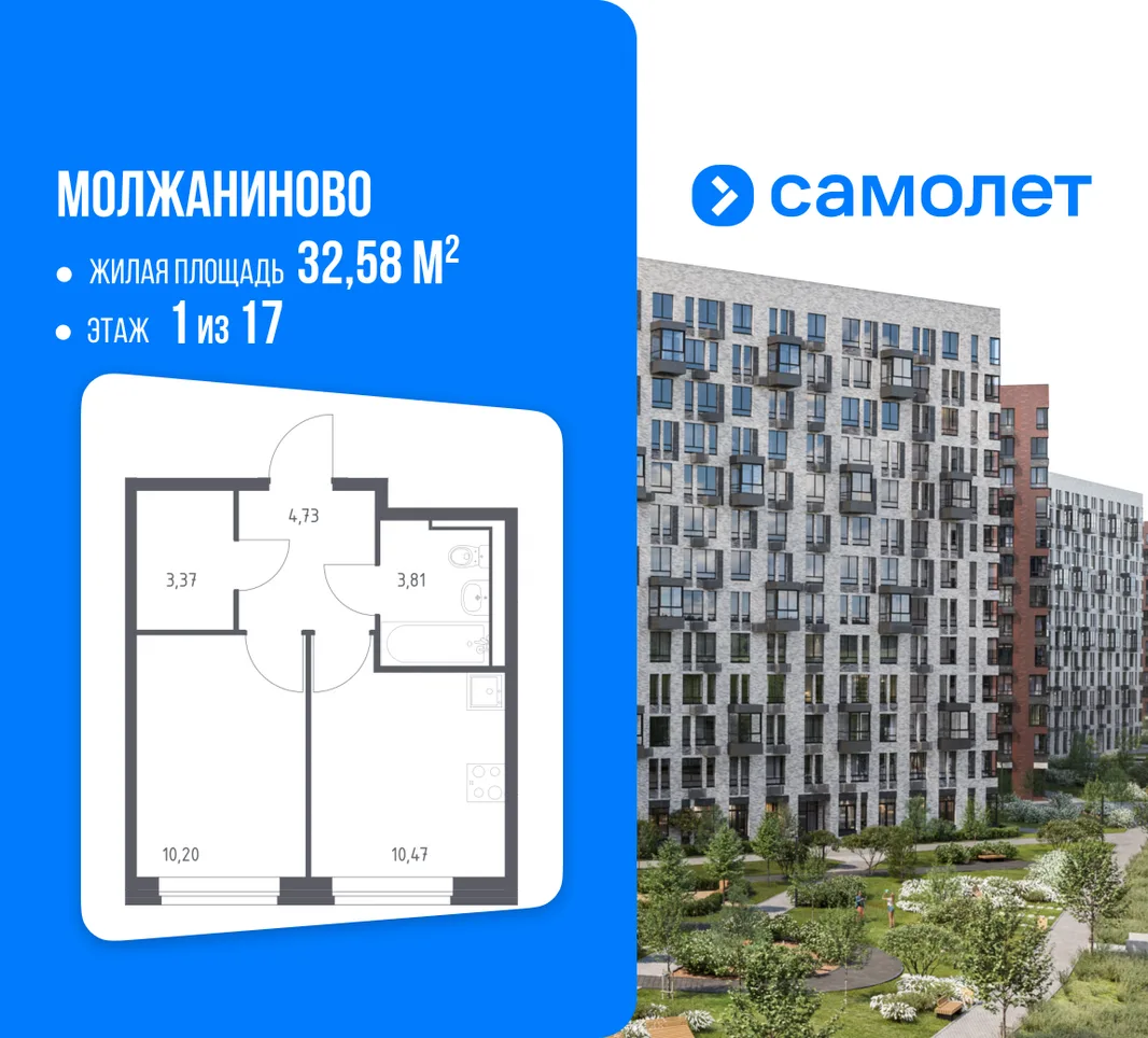 Планировка 1-комн. квартира, 32.58 м² ЖК «Молжаниново»
