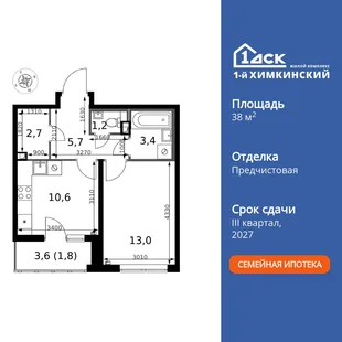 Планировка 1-комн. квартира, 38.4 м² ЖК «1-й Химкинский»