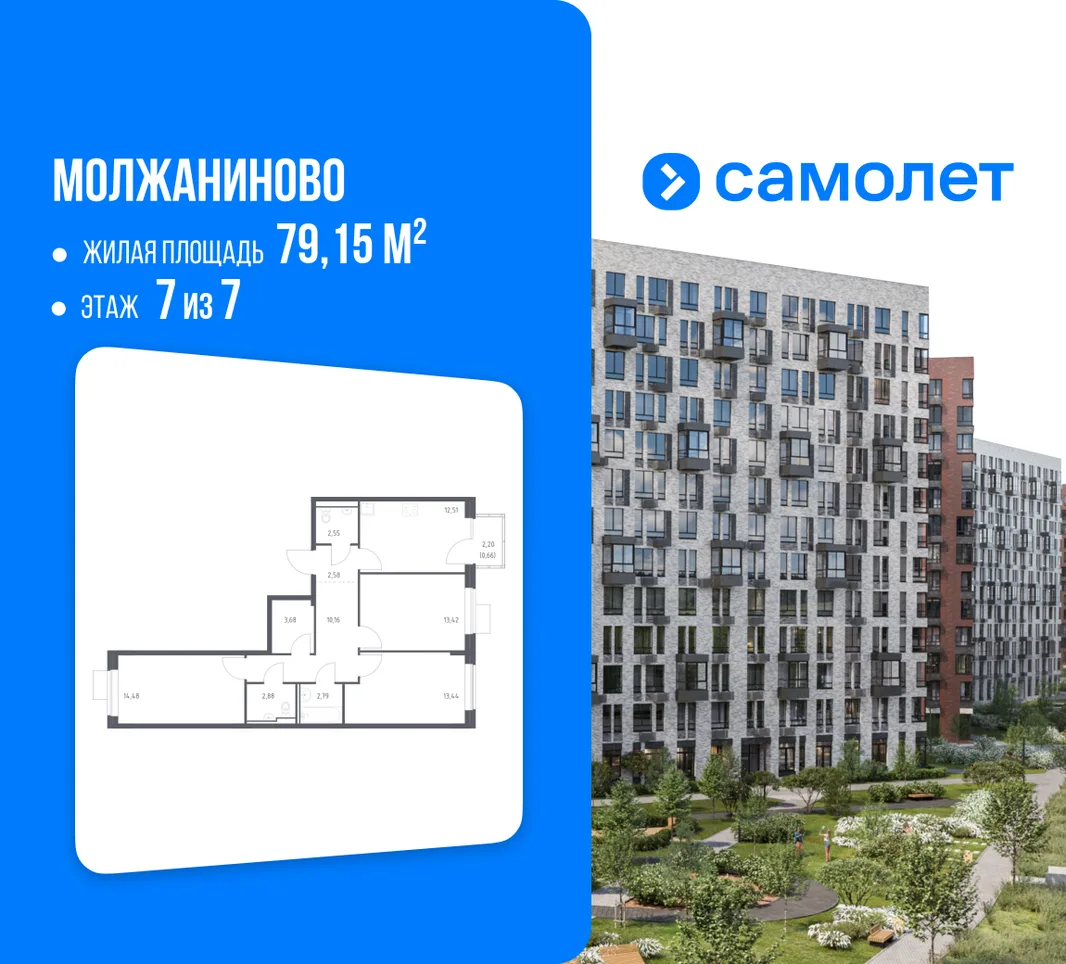 Планировка 3-комн. квартира, 79.15 м² ЖК «Молжаниново»