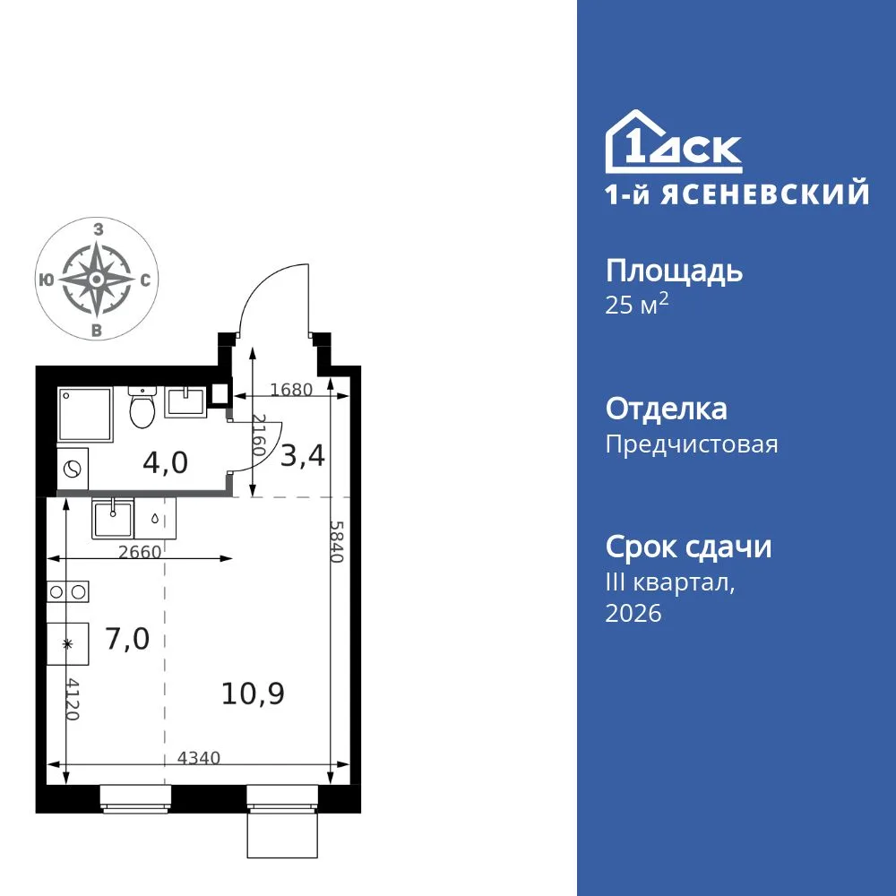 Планировка Студия, 25.3 м² ЖК «1-й Ясеневский»
