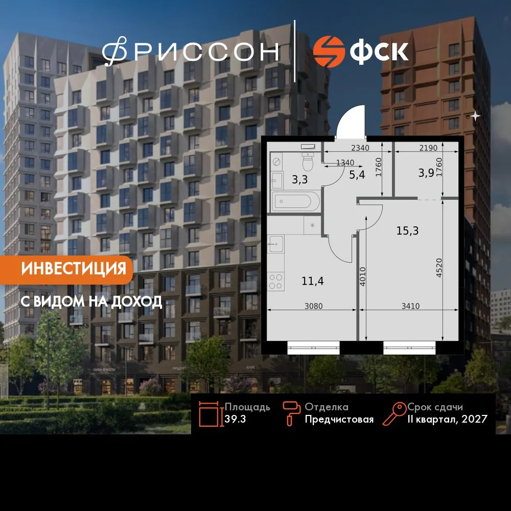 Планировка 1-комн. квартира, 39.3 м² ЖК «Фриссон»