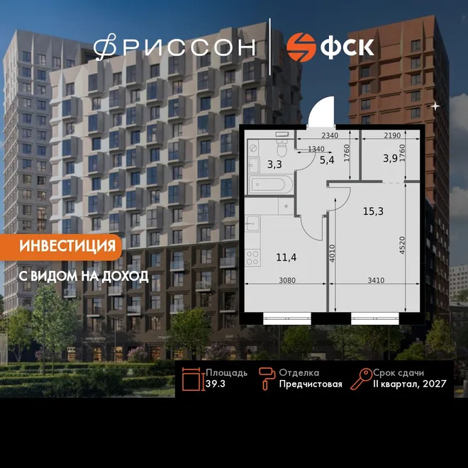 Планировка 1-комн. квартира, 39.3 м² ЖК «Фриссон» Планировка 1-комн. квартира, 39.3 м² ЖК «Фриссон»