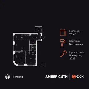 Планировка 3-комн. квартира, 75.1 м² ЖК «Amber Сity»