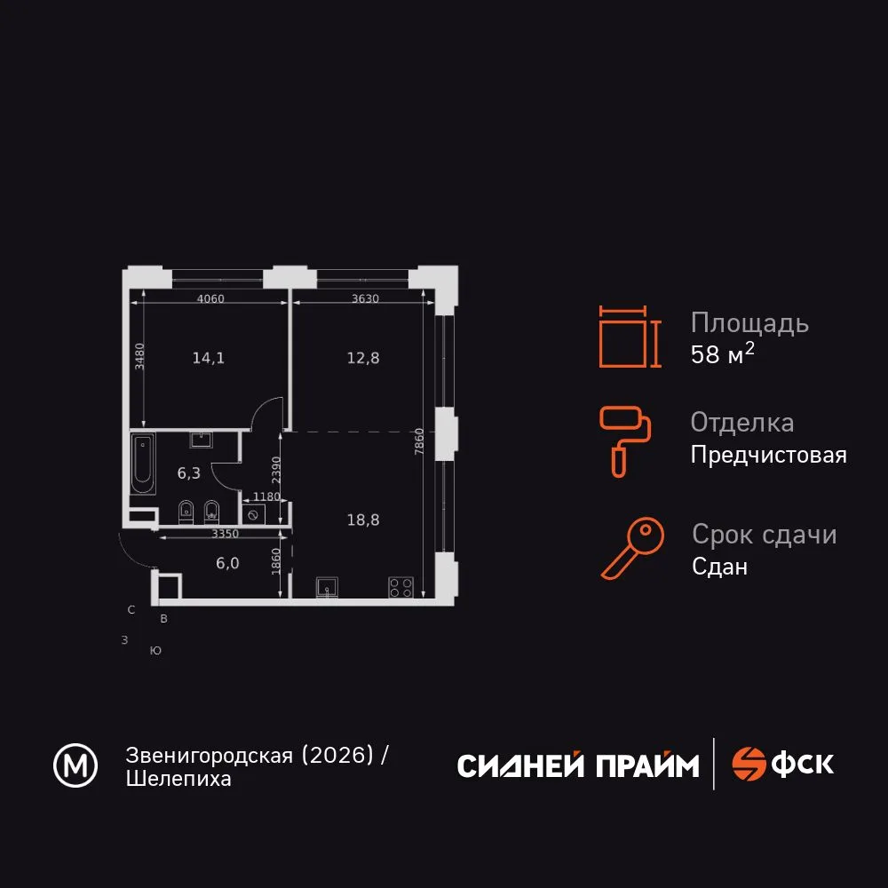 Планировка 2-комн. квартира, 58 м² ЖК «Sydney Prime»
