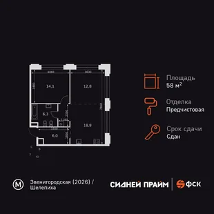 Планировка 2-комн. квартира, 58 м² ЖК «Sydney Prime»