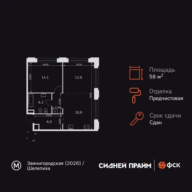 Планировка 2-комн. квартира, 58 м² ЖК «Sydney Prime» Планировка 2-комн. квартира, 58 м² ЖК «Sydney Prime»