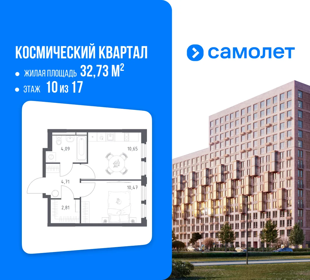 Планировка 1-комн. квартира, 32.73 м² ЖК «Космический квартал»