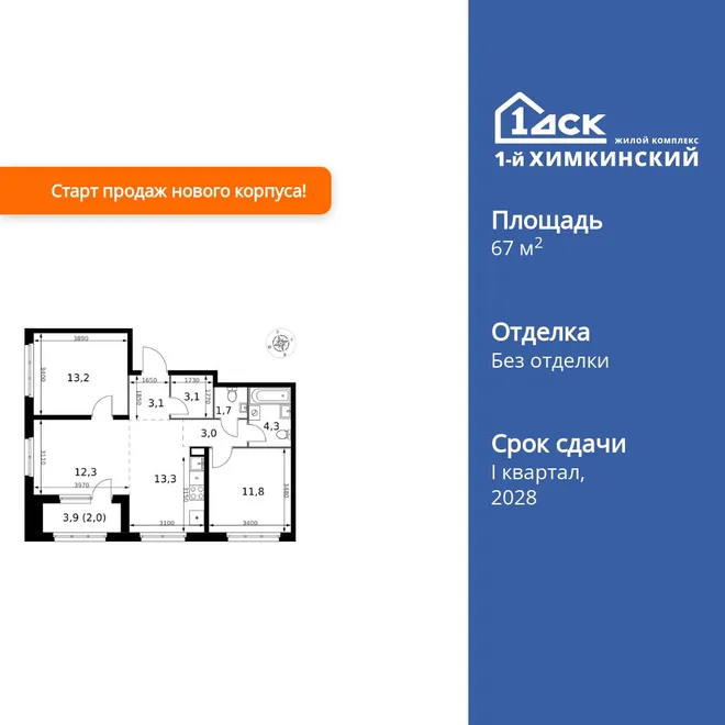 Планировка 3-комн. квартира, 67.8 м² ЖК «1-й Химкинский» Планировка 3-комн. квартира, 67.8 м² ЖК «1-й Химкинский»