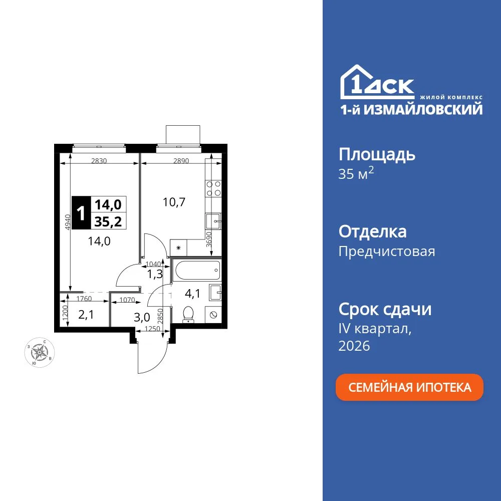 Планировка 1-комн. квартира, 35.2 м² ЖК «1-й Измайловский»