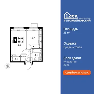 Планировка 1-комн. квартира, 35.2 м² ЖК «1-й Измайловский»