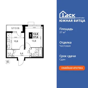 Планировка 1-комн. квартира, 37.9 м² ЖК «Южная Битца»