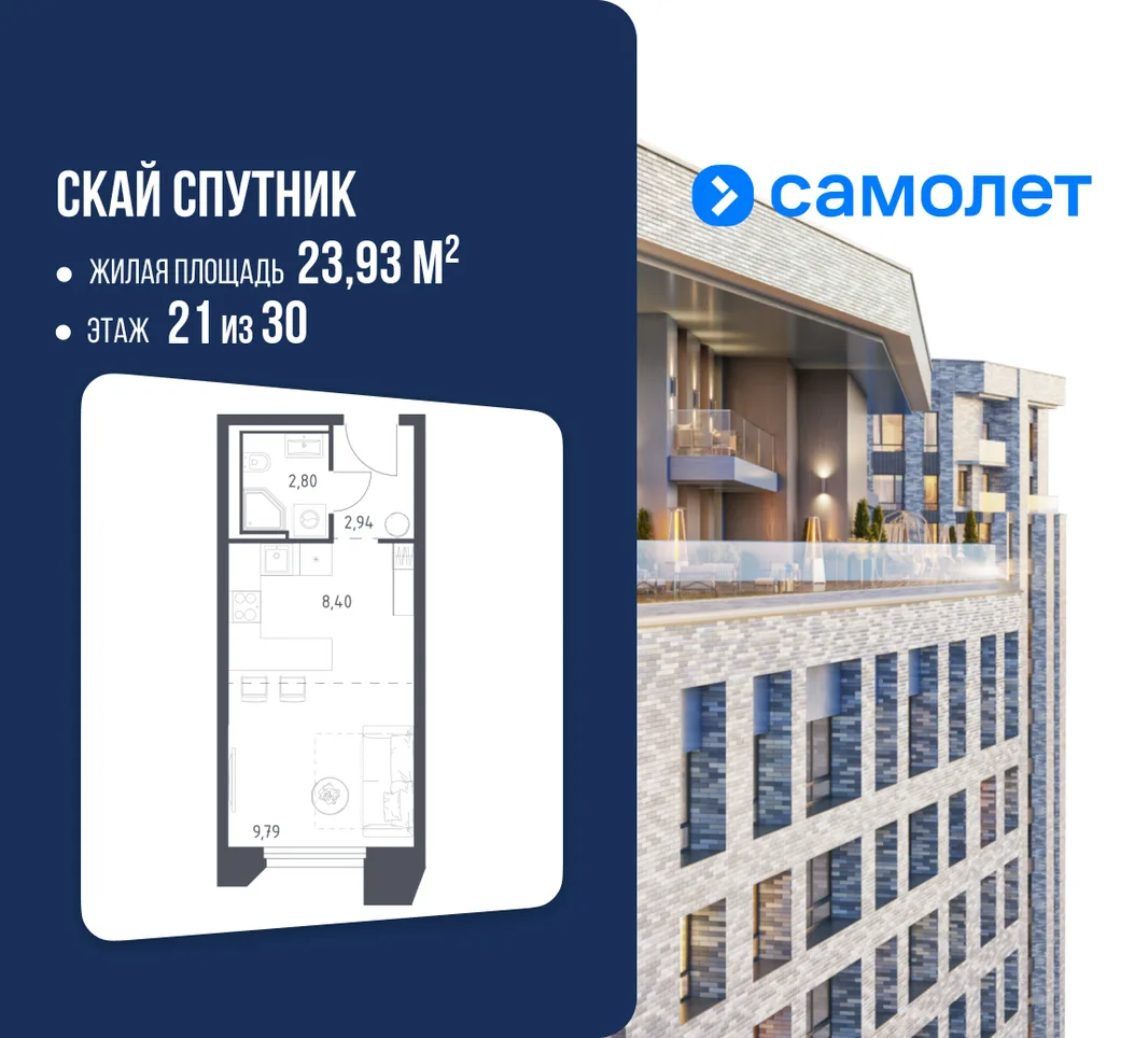 Планировка Студия, 23.93 м² ЖК «Скай Спутник»