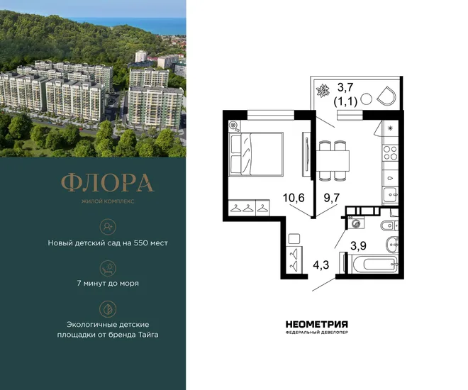 Планировка 1-комн. квартира, 29.6 м² ЖК «Флора»