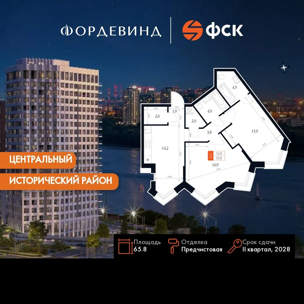 Планировка 2-комн. квартира, 65.8 м² ЖК «Фордевинд»