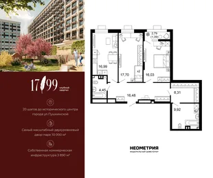 Планировка 2-комн. квартира, 91.6 м² ЖК «Клубный квартал 1799»