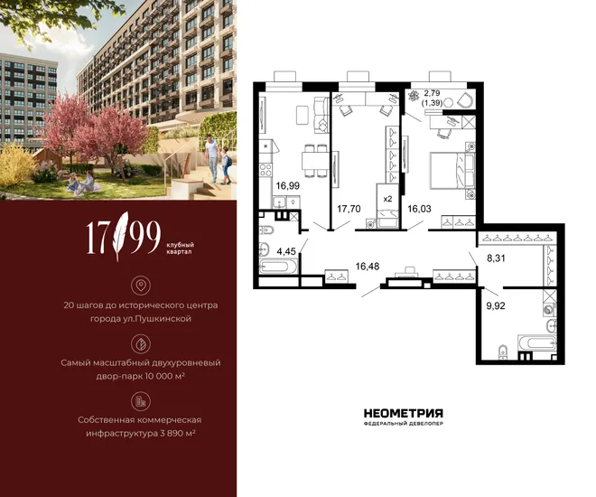 Планировка 2-комн. квартира, 91.6 м² ЖК «Клубный квартал 1799»