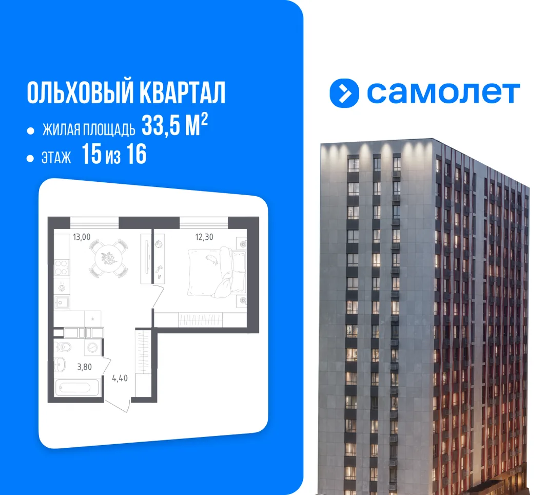 Планировка 1-комн. квартира, 33.5 м² ЖК «Ольховый Квартал»