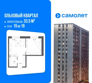Планировка 1-комн. квартира, 33.5 м² ЖК «Ольховый Квартал»