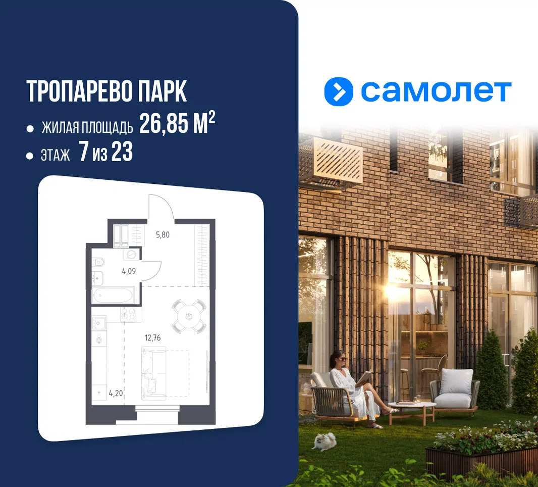 Планировка Студия, 26.85 м² ЖК «Тропарево Парк»