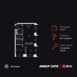 Планировка 3-комн. квартира, 70.5 м² ЖК «Amber Сity»