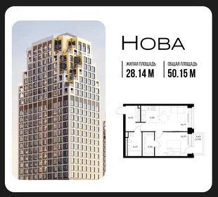 Планировка 1-комн. квартира, 50.15 м² ЖК «NOVA (Нова)»