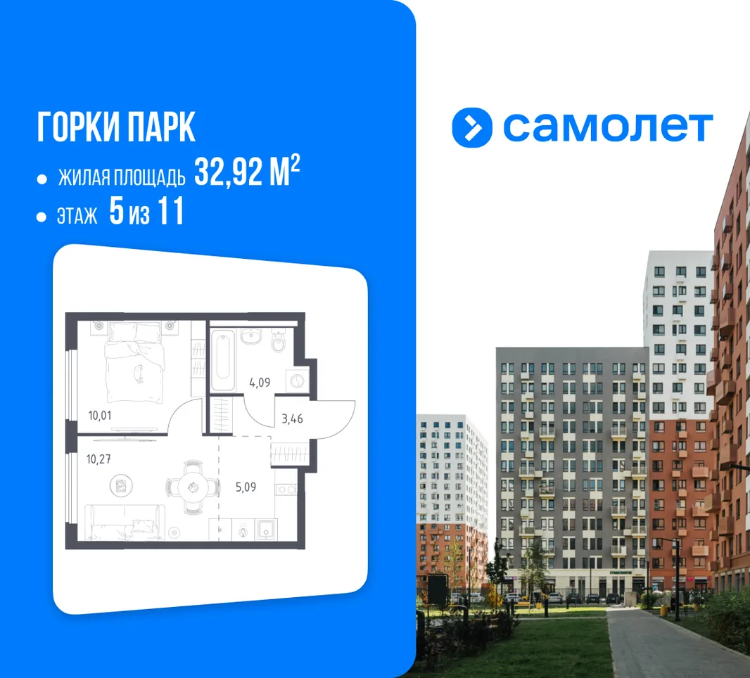 Планировка 1-комн. квартира, 32.92 м² ЖК «Горки парк»