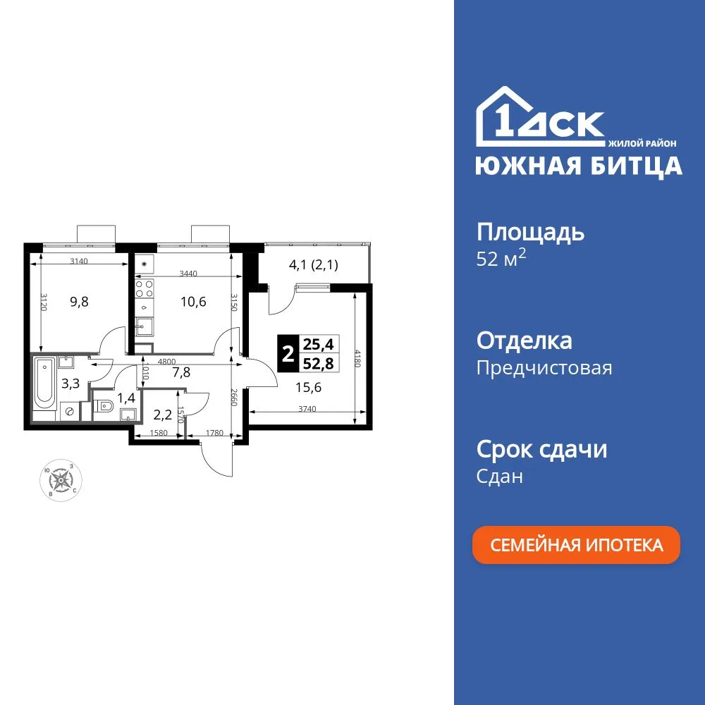 Планировка 2-комн. квартира, 52.8 м² ЖК «Южная Битца»