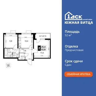 Планировка 2-комн. квартира, 52.8 м² ЖК «Южная Битца»