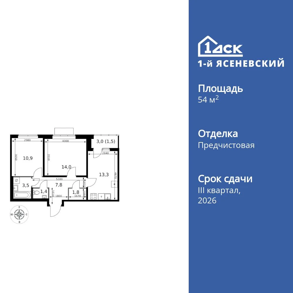 Планировка 2-комн. квартира, 54.2 м² ЖК «1-й Ясеневский»