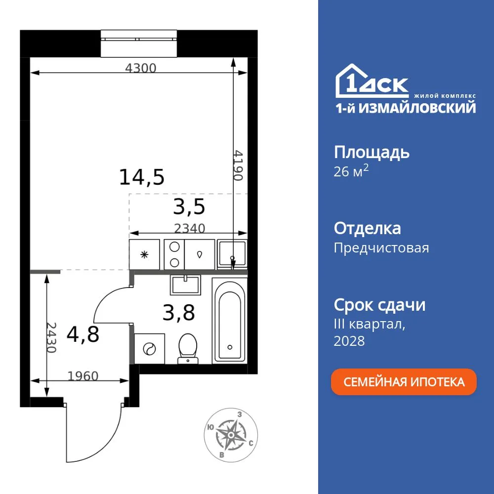 Планировка Студия, 26.6 м² ЖК «1-й Измайловский»