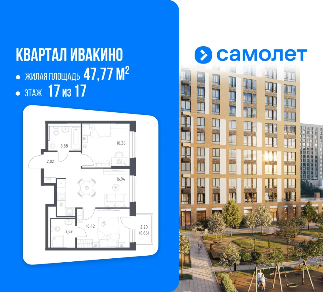 Планировка 2-комн. квартира, 47.77 м² ЖК «Квартал Ивакино»