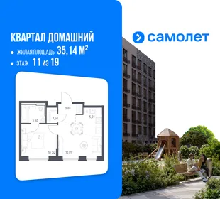 Планировка 1-комн. квартира, 35.14 м² ЖК «Квартал Домашний»