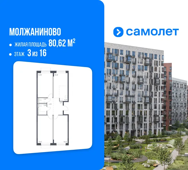 Планировка 3-комн. квартира, 80.62 м² ЖК «Молжаниново» Планировка 3-комн. квартира, 80.62 м² ЖК «Молжаниново»