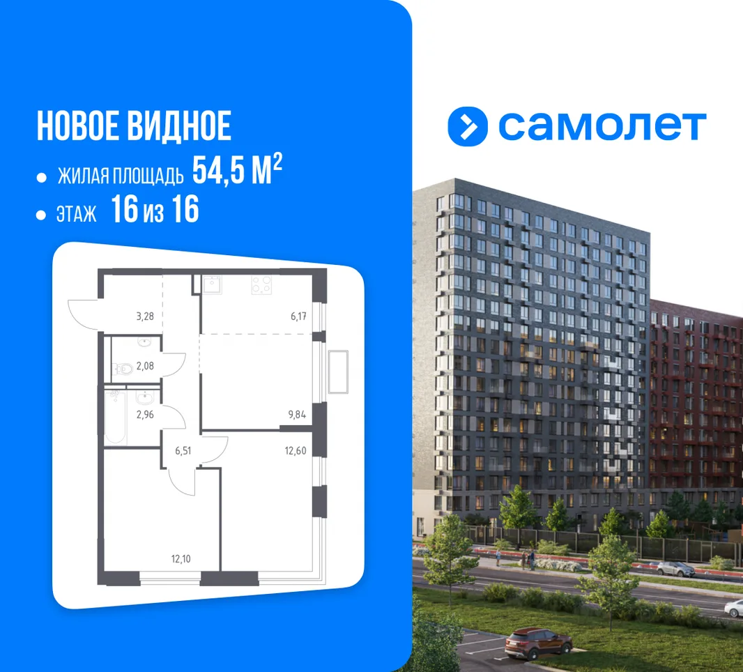 Планировка 2-комн. квартира, 54.5 м² ЖК «Новое Видное»